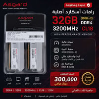 للبيع RAM 32GB (16×2) DDR4 3200MHz ماركة asgard جديد غير مفتوح 🔥 للبيع...