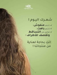 شامبو • مكيف • إكليل الجبل
