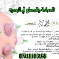 حجامة متنقلة • البصرة • حجز واتس