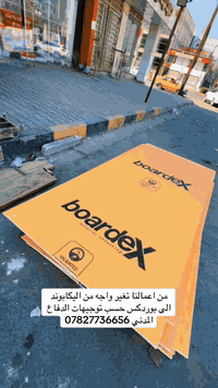 إزالة الاليكابوند • بوردكس كاردكس بورسلين • قرار الدفاع المدني