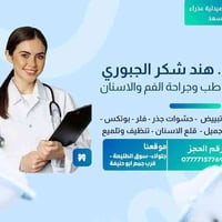 دكتورة أسنان • فحص مجاني • سوق الطليعة