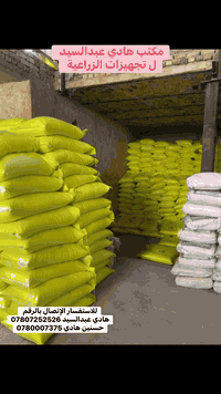 المشخاب • بذور جملة • محلات زراعية