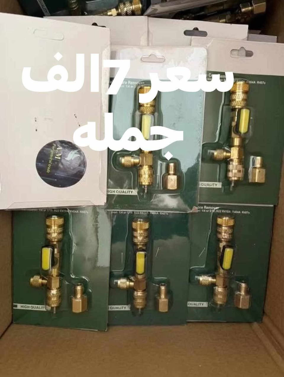 بيع جمله 
توصيل 🚚 5


**إذا كنت صاحب هذا الإعلان وتريد حذفه لأي سبب، رجاءا أرسل رسالة إلى الدعم الفني**