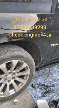 تصليح دوسة القدم الكهربائية للتاهو..شغلنة بي ضمان 100٪
ابو احمدالكهربائي*********** تابع اعمالنا على صفحتنا👈 ورشة Check Engine
