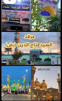 السبت ٧ص • الامام الكاظم • كوت/داموك