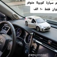 كورولا • مجسم معدني • توصيل