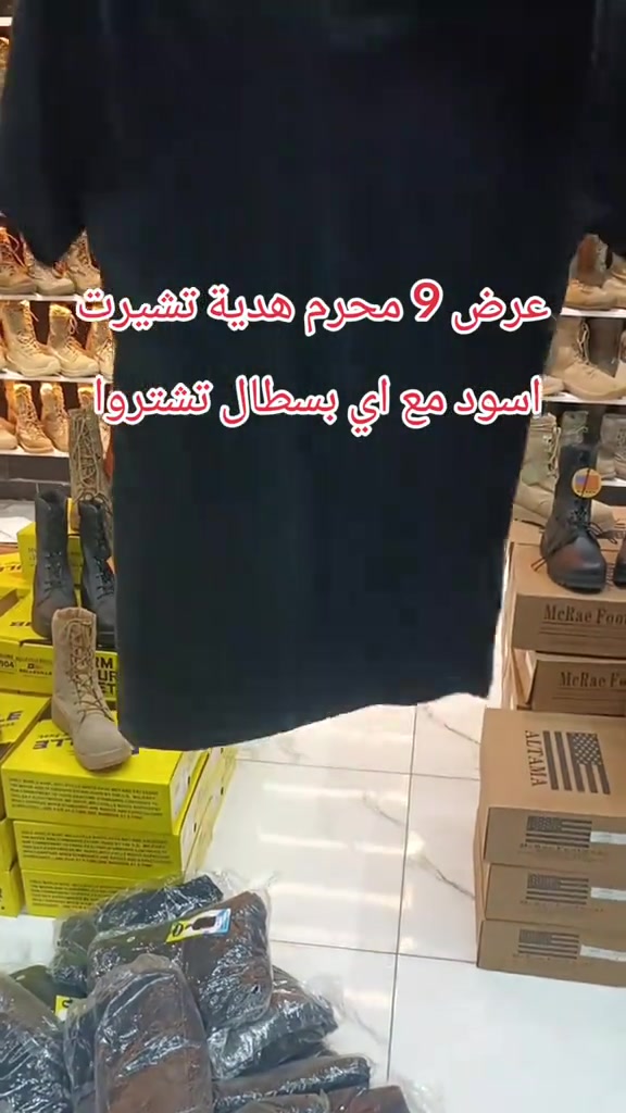🏴عرض عاشوراء ليوم 9 محرم فقط🏴 💵 اشتري اي بسطال  واحصل على تشيرت اسود هدية  فقط ليوم الخميس 9 محرم الحرام🏴 ✔️ خامات ممتازة ✔️ دعم أفضل للقدم ✔️ مريحة بالحركة والمشي الطويل 🖤 موديلات أسود 🏜️ موديلات صحراوي 📏 القياسات والأسعار موضحة داخل الصور 📲 و للحجز واتساب: ***********  🚚 توصيل  5.000 الاف بغداد المحافظات  او تكدرون تزورنا داخل المجمع موقعنا في [بغداد - الحريه - حي السلام شارع ٣٠ مجاور ثانويه دار السلام الأهليه او مقابل خدمات الكرار الطابق الاول ] المحل مفتوح من الساعة [12:00 ظهراً] إلى الساعة [12:00 ليلاً ] 🪖 مو مجرد شعار… ثقة
