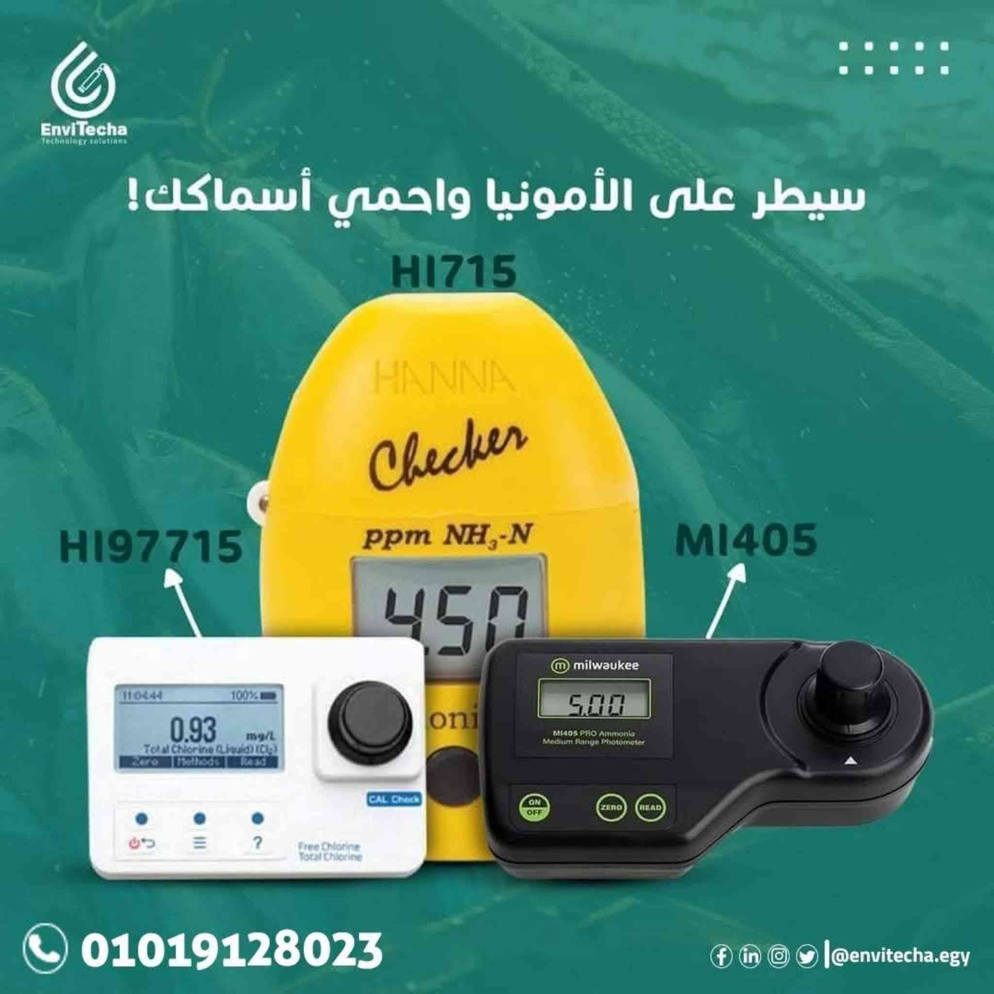 🌿💧 مع EnviTecha... خلي بيئتك تحت المراقبة واطمّن على إنتاجك 🌍✨
لو نشاطك في الزراعة أو الاستزراع السمكي أو أي صناعة بتعتمد على المياه أو التربة أو الغازات،
فأجهزة EnviTecha هتكون شريكك المثالي للتحكم في كل تفصيلة من بيئتك 🔍

🔸 أجهزة تحليل التربة: بتقيس النيتروجين، الفوسفور، البوتاسيوم، الـpH، الملوحة، والرطوبة
🔸 أجهزة المياه: لقياس الأكسجين الذائب، الملوحة، الأمونيا، الكلور، وEC
🔸 أجهزة الغازات: لمتابعة نسب CO₂، NH₃، H₂S وغيرها

⚙️ مميزات EnviTecha:
دقة مضمونة  | أداء ثابت  | تقنيات حديثة  | دعم فني متواصل 🤝.

📞 للاستفسار والاستشارات الفنيه: 
https://wa.me/201501291997

#EnviTecha #مراقبة_البيئة #الزراعة_الذكية #تحليل_التربة #جودة_المياه #مراقبة_الغازات #الاستزراع_السمكي44


**إذا كنت صاحب هذا الإعلان وتريد حذفه لأي سبب، رجاءا أرسل رسالة إلى الدعم الفني**