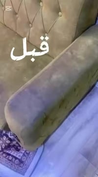 جايكم عيد والطخم مالكم يحتاج تنضيف بس اتصلو بينه ونجيكم بااسرع وقت غسل...