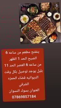 ديوانية الحمزه • توصيل • كباب لحم