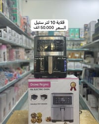 قلايه هوائيه استيل ١٠ لتى اصليه  البيع جمله ومفرد https://t.me/goldled...