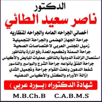 الدكتور ناصر • ميسان شارع دجلة • قرب دكتور محمد سلمان