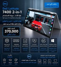 Dell Latitude 7400 • شاشة لمس 2‑in‑1 • رام ١٦ جيجا
