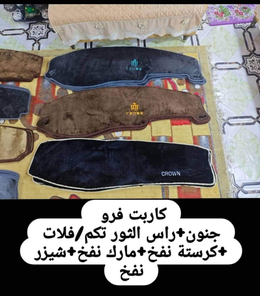 السلام عليكم يعرض محل حسين البغدادي عن كماليات السيارات الياباني (محور) بأنسب الاسعار للجمله والمفرد . 
🚖 تتوفر خدمة توصيل كافة محافظات العراق .
العنوان : بصرة - 5 ميل شارع الصناعيه .
رقم الهاتف : ***********للأستفسار+ واتساب .
رقم الهاتف :***********
