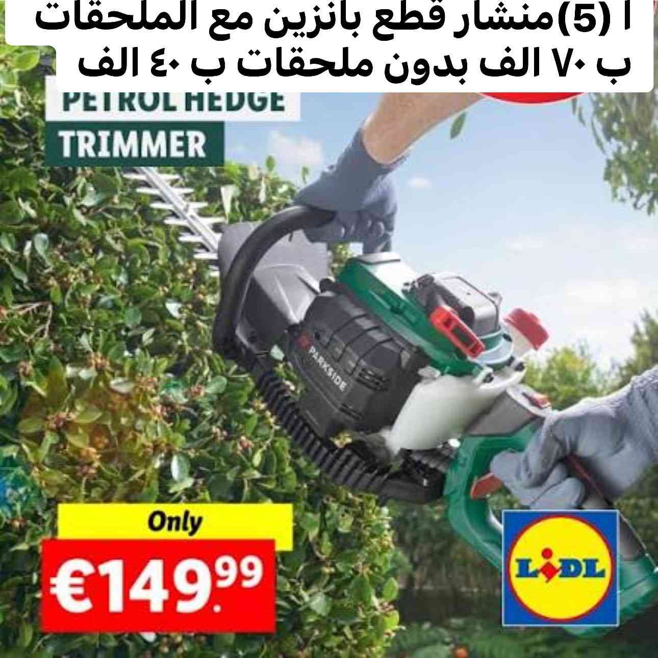 متوفرة حاشوشات  بارك سايد اللماني اصلي  شرط  القطعة تنفحص ومتطلع ال كامله ملحقات امانه الله ورسوله مكان  ماعندي ودابيعهن بهيج اسعار رخيصة وتكدر تفحصها كدام المندوب الاسعار داخل الصورة
واسعار جدا مناسبه والقطع الباقيه عندي محدوده متوفر توصيل لكل العراق للاستفسار الاتصال على الرقم  او مراسله الصفحة *********** متوفر واتساب
