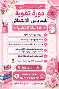 انكليزي • السادس الابتدائي • بابل مركز