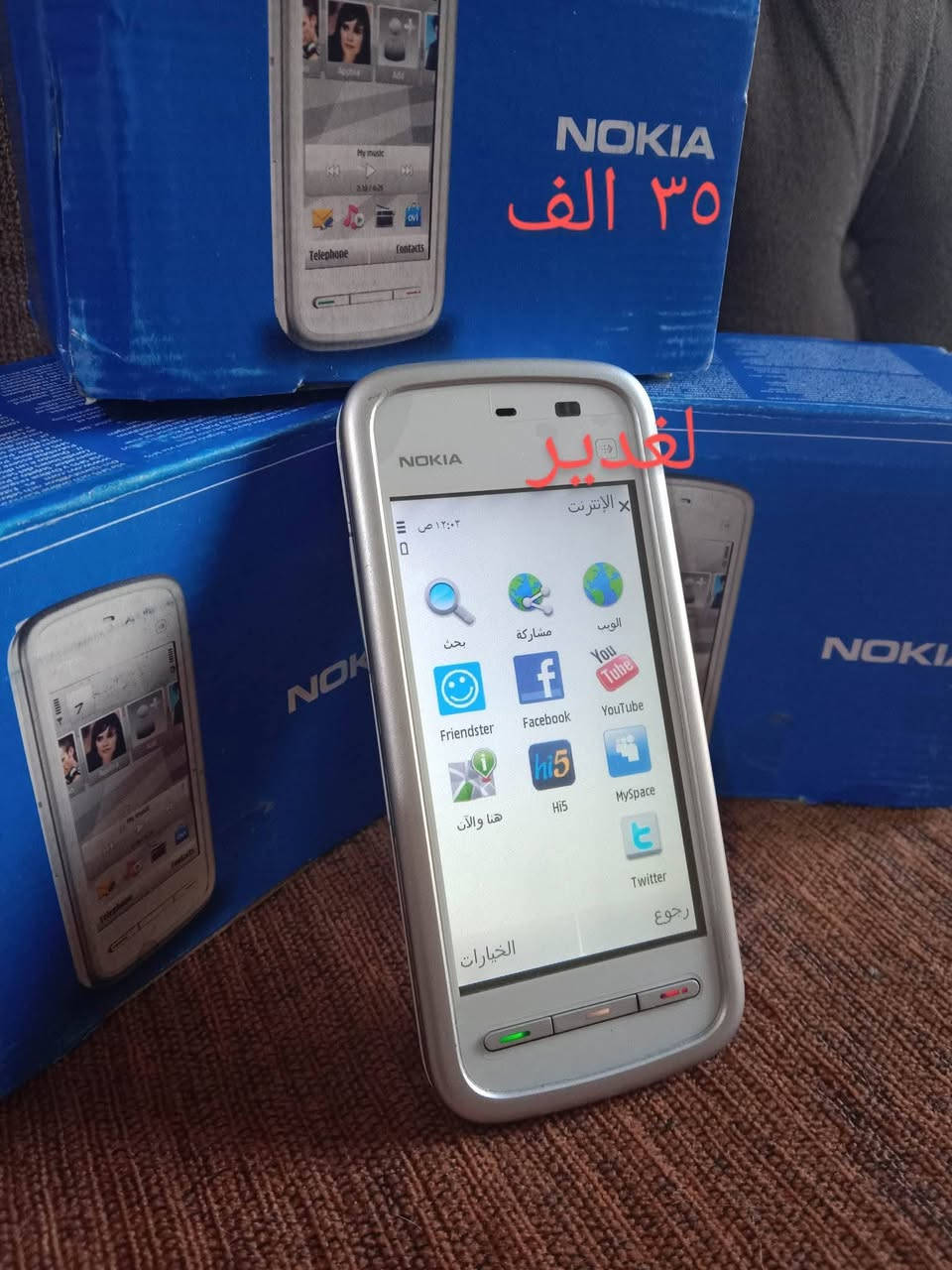 مرحبا
يتوفر اجهزه نوكيا موديل 5230 منشاه فلندي 
اجهزه نوكيا اصلي باب لاول 
خط واحد رام خارجي قلم لمس جهاز يوصلك جديد زيرو مامستخدم كامل ملحقات 
سعر لقطعه 35 الف 
بقت اخر 3 قطع لي حاب يحجز خلي يتفضل خاص ويدلل 
عنوان بغداد لشعب موجود توصيل


**إذا كنت صاحب هذا الإعلان وتريد حذفه لأي سبب، رجاءا أرسل رسالة إلى الدعم الفني**