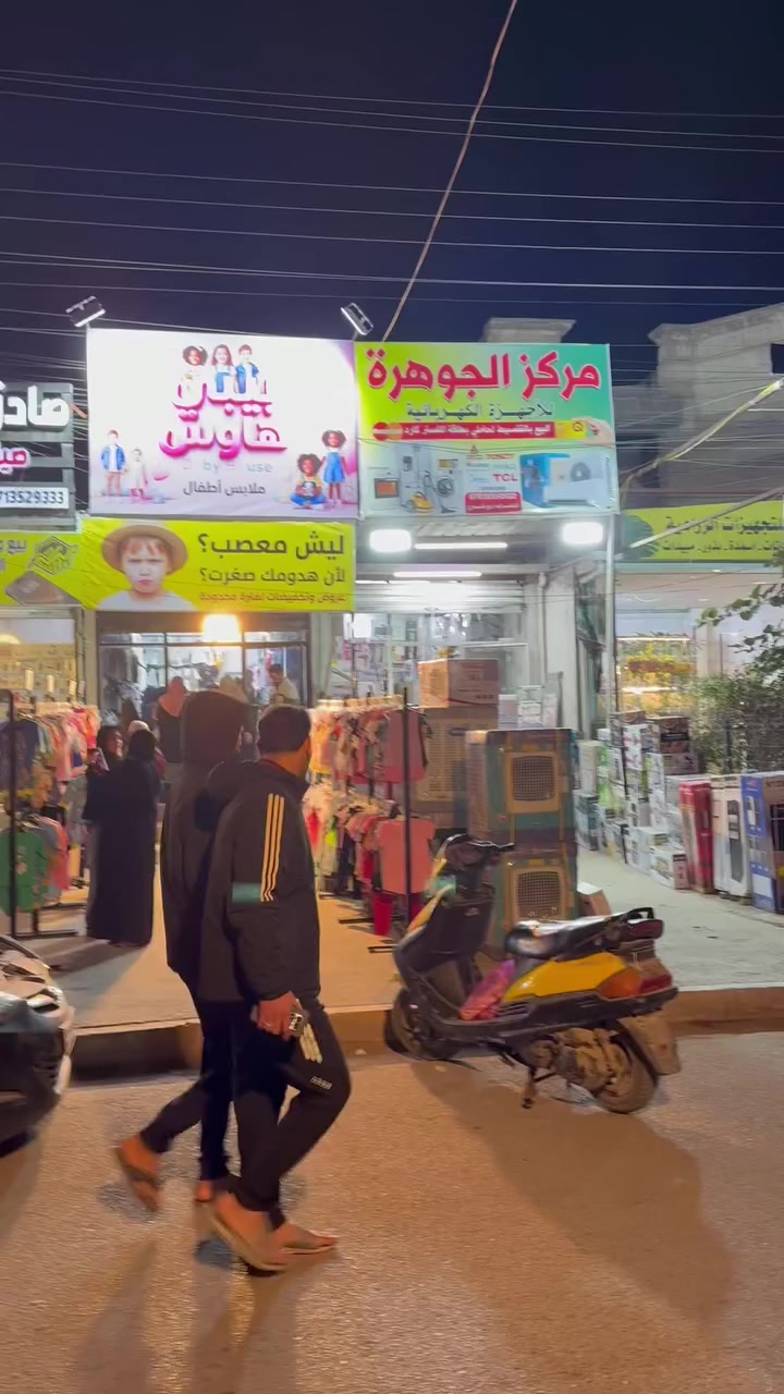 بلاش.. والله بلاش! 📢
"عيني مامات.. باوعي لهالجمال!
3 قطع بـ 10 آلاف بس. - قماشة زينة ✅
• ألوان تجنن ✅
• سعر يريح الجيب ✅
الكمية محدودة جداً، والجهال كبروا والملابس صغرت عليهم، تعالي جددي كباتهم بلاش!"
بغداد- الزعفرانية - الاربع شوارع - مقابل فوكس نت 
***********
***********
