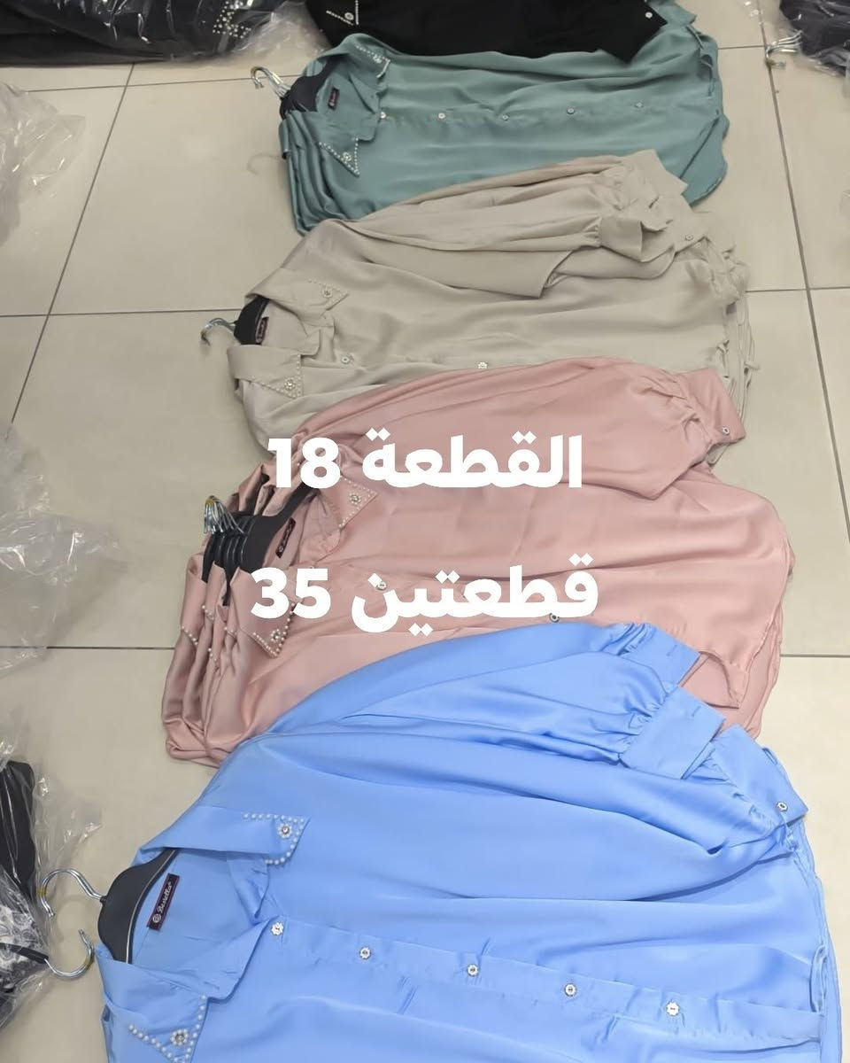 جديدنا 🌹🌹
قمصان بناطير كيلوتات الوان وموديلات روعة ..
باقي الموديلات موجودة بلمنشورات السابقة ..
التوصيل داخل النجف 3 الاف 
العنوان النجف / خان المخضر شارع مجمع علاء دوش ..للاستفسار عن الاسعار والاحجام مراسلة الصفحة او الاتصال على الرقم ***********
