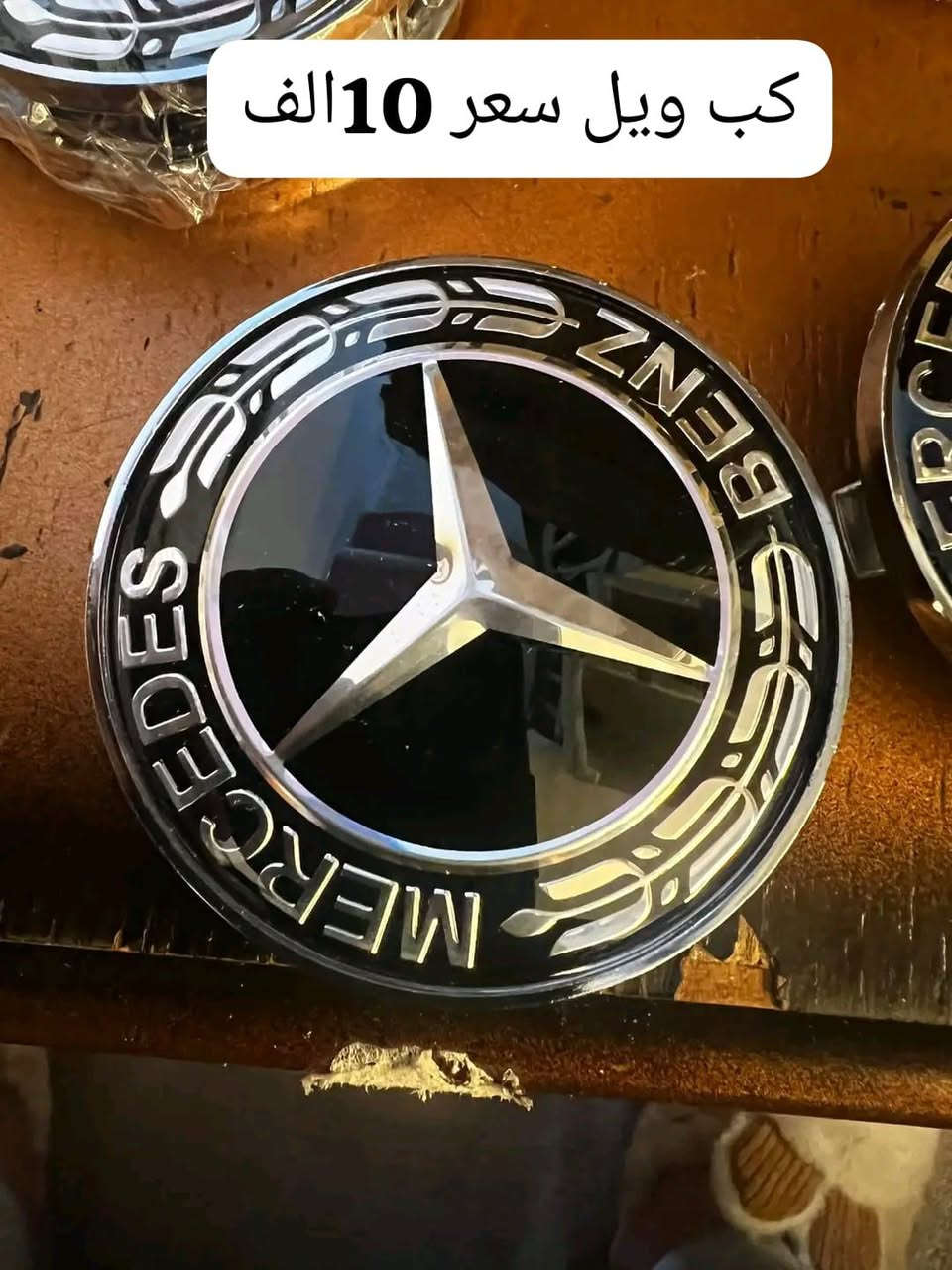 �✨ جديدنا وصل ✨🚗
قطع غيار أصلية لمرسيدس متوفرة الآن ✅
🔧 جودة عالية – أسعار مناسبة – ضمان وثقة

📦 قطع جاهزة للتبديل، واصل عندك وين ما تكون
📞 للاستفسار والطلب ***********
 Mercedes-Benz�
