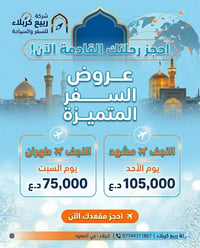 عروض طيران • النجف–طهران • النجف–مشهد