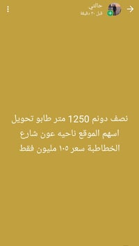 ناحية عون • شارع الخطاطبة • ١٢٥٠م