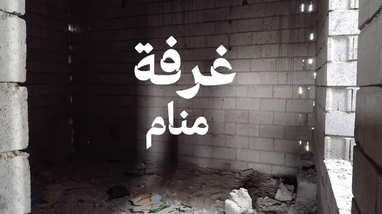 سلام عليكم هيكل مساحه ١٤٠ متر طابقين خلف ملعب الحولي الاتصال ***********
