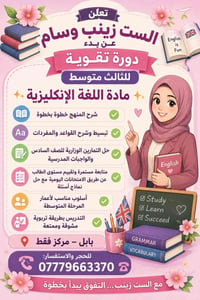 تقوية ثالث متوسط • لغة إنكليزية • بابل
