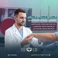 عبدالله الراوي • جراحة العظام • الحرية شارع 30