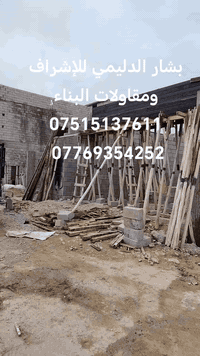 مقاول بناء • زيونه • الموصل