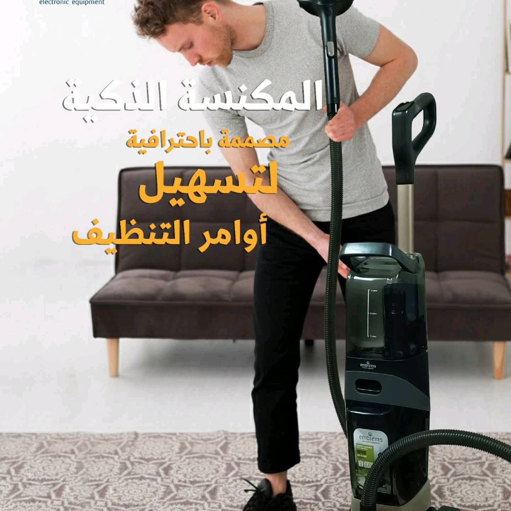 غسالة الزوالي البخارية من أمبليوم
تنظيف عميق بقوة البخار يصل إلى داخل الأنسجة ويزيل الأوساخ الصعبة بسهولة… بدون مواد كيميائية وبدون تعب.
مثالية لتنظيف: ✔ الزوالي والسجاد
✔ الكنب وتخم الأثاث
✔ مراتب النوم
✔ أرضيات المنزل
✔ داخل السيارة
نظافة حقيقية… وتعقيم فعلي لكل البيت.
أمبليوم… لأن النظافة مو بس شكل، النظافة صحة.
اكتب "بخار" في التعليقات أو الخاص لمعرفة السعر والتفاصيل.
#امبليوم
#Embleme
#غسالة_الزوالي
#مكنسة_بخار
#تنظيف_السجاد
تنظيف_الكنب
تنظيف_السيارة
تنظيف_عميق
أجهزة_منزلية
بغداد
العراق