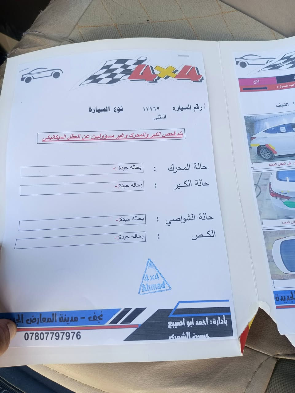 سلام عليكم سياره البيع موديل 2012سعر 105الرقم مثنه بسمي العنوان بابل قضاء الكفل الرقم تواصل واتساب  ***********
