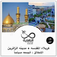 مقاعد محدودة • عروض لليمن • بعقوبة ديالى