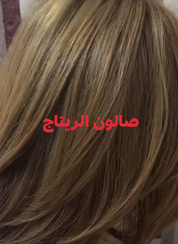 عروض عيد لاضحى  ا الريتاج  متواجدين  من 10صباحا الى 12اليلا
شرط مواد اصلية وكدامج تنخبط المواد وشرط ظمان يعجبج الشغل يلة دفعين

صالون الريتاج 

حفافة وتنظيف بشرة 5

تاتو بلوك 15❤

تصحيصح حاجب ب 25😍

نانو فايبروز 25🤗

توريد شفة دائمي 15تحديد 10❤

ضمان الشغل والمادة طول العمر🤗🤗

تسريح شعر قصير كارية 40 🫶

وسط 50♥

طويل 60🫶

اما لافريقي 75💕

صبغ شعر من 10الي 30

سحب بارد من 10الي 25

ميش شعر من 15الي 40

وشم من 5الي 35

عروس حنة وزفة 150مع هديه 

تركيب رموش طرفية 15وكاملة 25

خطوبه ب 50

مدعوة ب 25

شيرة جسم 25

ثقب اذن نف  ب 5

الحجز  العنوان لاسكندرية مجمع حطين خلف محلات العقار  مباشر.

***********وتساب
