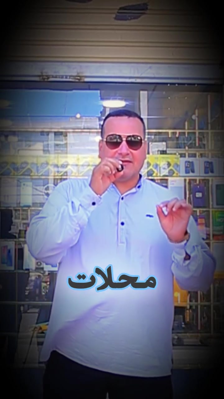 عروض على الاجهزه وخصومات على جميع الشركات الجديد والاستعمال
و الافتتاح يوم الاحد


**إذا كنت صاحب هذا الإعلان وتريد حذفه لأي سبب، رجاءا أرسل رسالة إلى الدعم الفني**