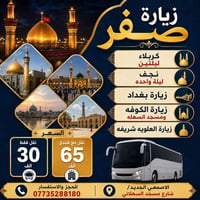 كربلاء-نجف-كوفة • ثلاثاء وخميس • باصات حديثة