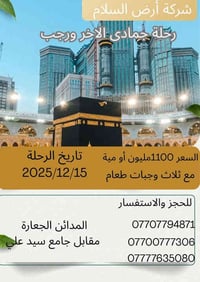 ✈️ عمرة جمادى الآخرة و رجب – عمرتان في رحلة واحدة  ملاحظة مهمة: تتوفر ...