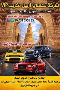 تكسي اربيل تكريت • صلاح الدين