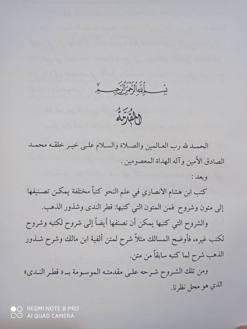 صدر حديثا الهدى في توضيح شرح قطر الندى وبل الصدى لأبي محمد جمال الدين إبن هشام الانصاري المتوفى 761 للهجرة شرحهُ شرحا مفصلا سماحة الشيخ عمار الساعدي مجلدين السعر 15 ألف

*********** واتساب
