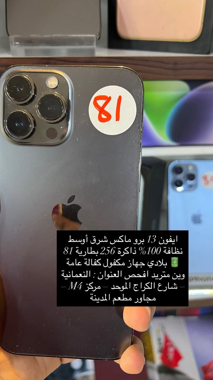 يا الله اللهم صل على محمد وآل محمد وصلت وجبة جديدة من  الآيفون 13 برو ماكس المستخدم الشرق الأوسط مكفول كفالة عامة العنوان – النعمانية – شارع الكراج الموحد – مركز M4 – مجاور مطعم المدينة


**إذا كنت صاحب هذا الإعلان وتريد حذفه لأي سبب، رجاءا أرسل رسالة إلى الدعم الفني**