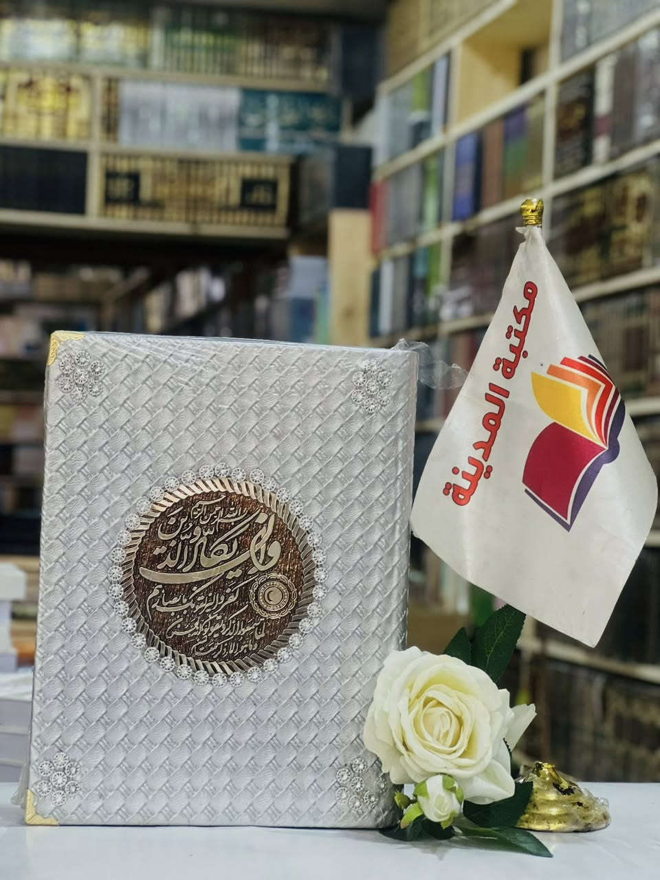 🔴وصلنا حديثاً 

القران الكريم 

مع علبة 

🔹للطلب عبر الصفحة الرئسية اوعلى 🔹
🔹واتساب :***********🔹
🔹واتساب:***********🔹
🔹واتساب :￼⁨🔹***********
🔹تيليجرام : https://t.me/almadina2006.🔹

🔸يوجد لدينا توصيل إلى جميع المحافظات🔸
