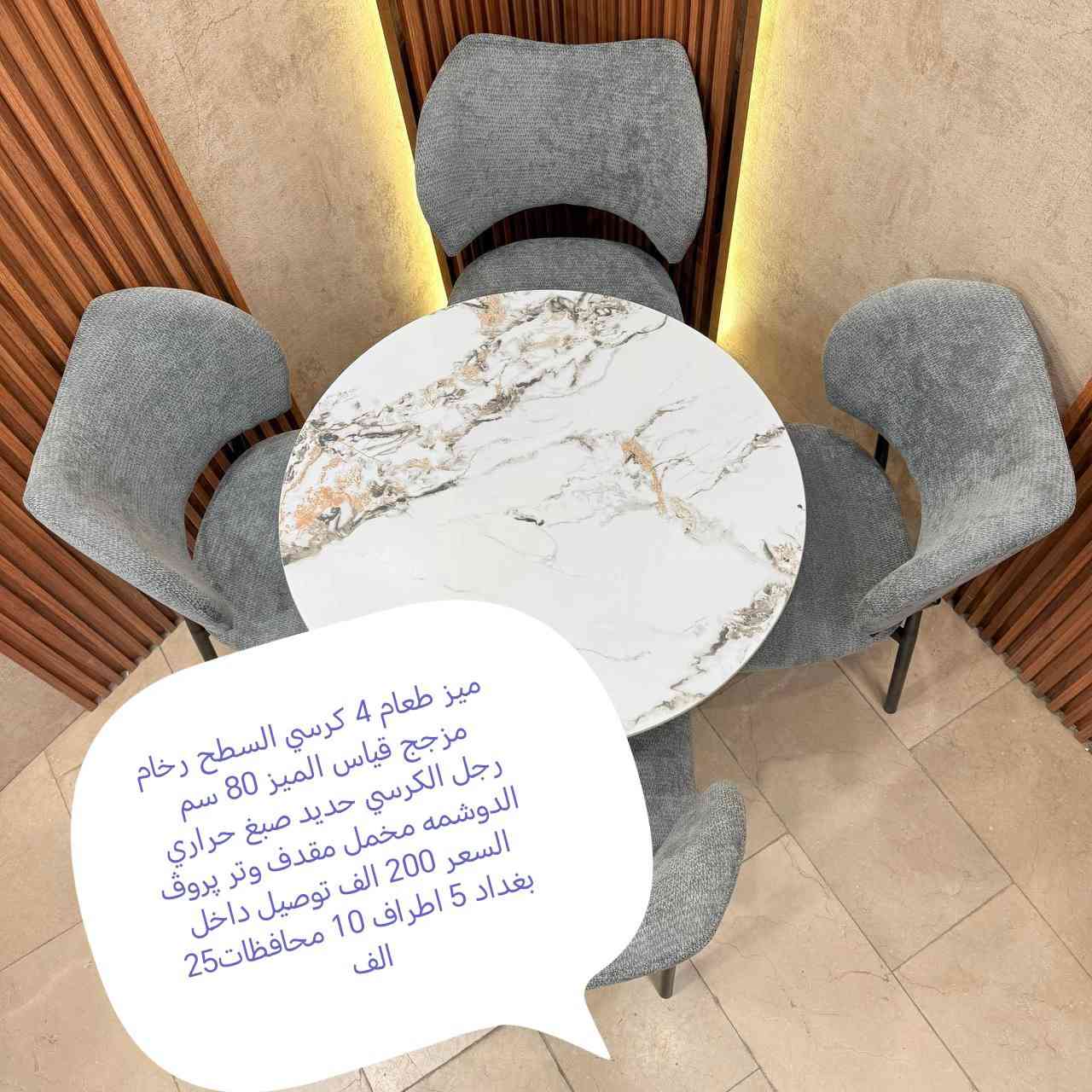 تخفيضات تخفيضات تخفيضات تخفيضات

ميز طعام الاسعار داخل الصور

#العراق #بغداد #المنصور #الشعله #الحريه #الكاظميه #الوزيريه #الحارثيه #الكراده #العطيفيه #الغزاليه #التاجي #الدوره #الزعفرانيه #التاجيات #اثاث #كاونتر #طبلات #ميز #طعام #تخم #ديوان #غرف #صاج #اثاث #متنوع #كاونتر #المنيوم


**إذا كنت صاحب هذا الإعلان وتريد حذفه لأي سبب، رجاءا أرسل رسالة إلى الدعم الفني**