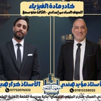 #كادر_الفيزياء #المراجعة_المركزة_للامتحان_الوزاري  يعلن معهد #القلعة_ل...