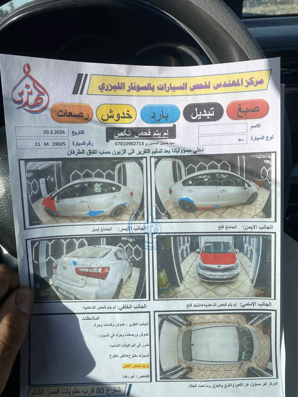 السلام عليكم 
كيا ريو 14 امريكي قطعتين صبغ فقط لباقي كفاله بيه جراد خفيف كلش مكينه جديده مشدوده كيره جديد تبريد شغال حداديه تخم تاير جاهزه  بغداد دولي هزته جديده مكانه حله بيع او مراوس  حسب لقناعه *********** سعر 82 وبيه مجال  سونارها مرفق بلمنشور
