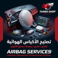 يتوفر في Turbo Shop خدمة ريستارت وتصفير عقول الإيرباك لجميع السيارات، ...