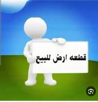 قطعه للبيع مساحه ١٨٨ ركن شارع ١٢ كامل الخدمات شارع تبليط سعر ١٦ قفل نز...