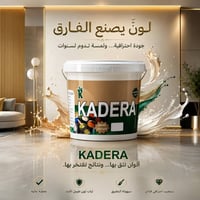 كاديرا • دهانات زيتية • عوازل