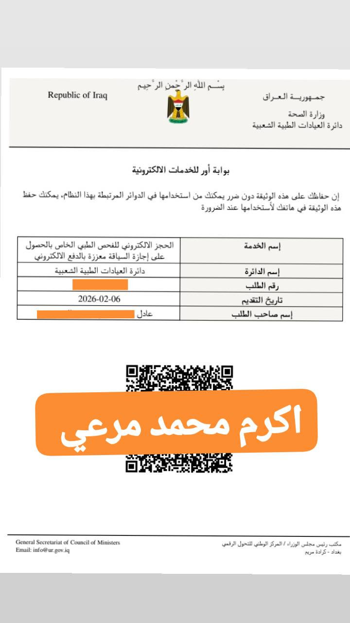حجوزات اليوم 
يتوفر لدينا حجز على اجازة السوق +الفحص الطبي نينوى
 لغرض اجازه السوق ( فحص المخدرات والنظر)
للتواصل ***********
ملاحظة / علمآ ان رسوم الدائرة 40 الف تدفع إلكتروني اثناء الحجز
