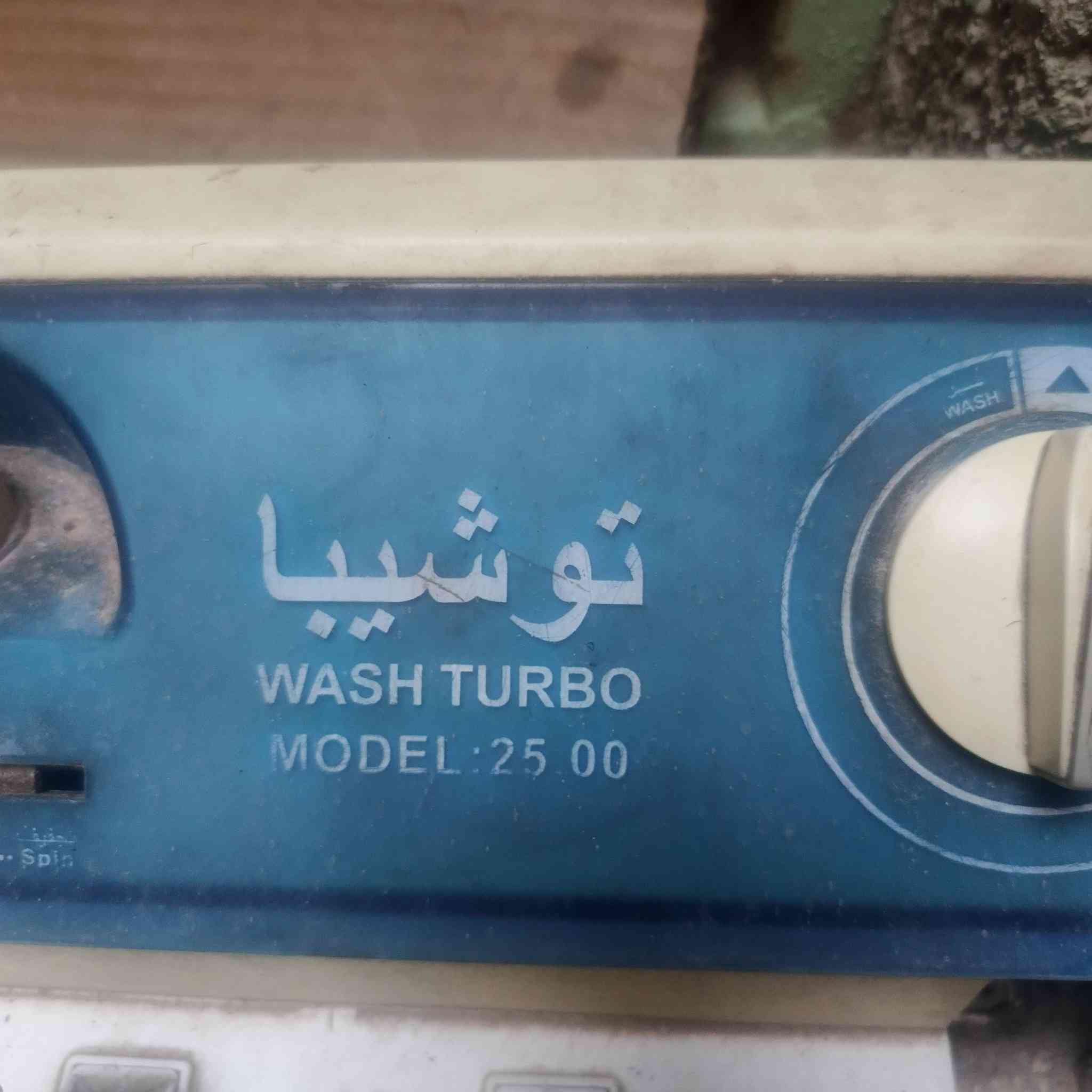 مجمده البيع وغساله شغالات ***********
