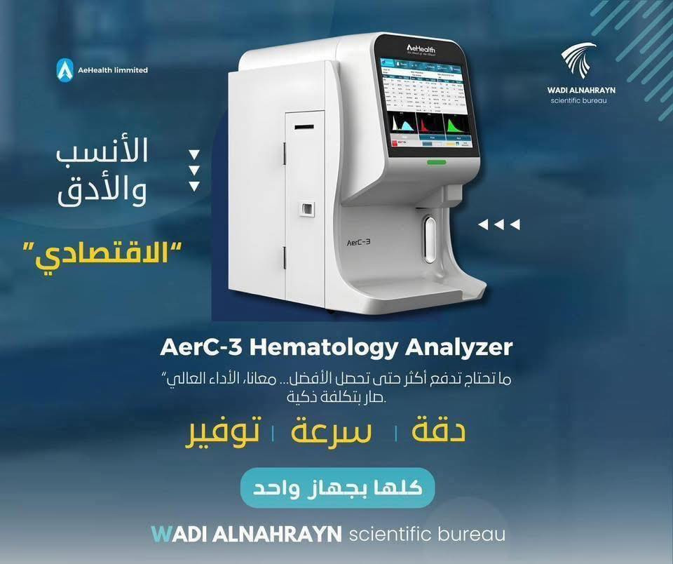 جانب من أعمال تنصيب جهاز الهيماتولجي الاقتصادي من   Aehealth وكالة حصرية لدى مكتب وادي النهرين العلمي
✅ تصميم أنيق – شاشة لمس 10.4 إنش – استخدام سهل وذكي
✅ يحتاج فقط 9.9μL – مثالي للأطفال ومرضى الحساسية والحالات الخاصة
✅ نظام عد مزدوج – يمنع التداخل ويزيد دقة النتائج
✅ يحتوي على جمبرين مبنية بتقنية كريستالية دقيقة،
      تحافظ على استقرار النتائج وتمنع التآكل حتى بعد آلاف العينات.
      وهذا يعني استمرارية، وثبات، وأقل صيانة.
✅ تنظيف تلقائي بضغط عالي – يضمن استمرارية العمل ويعيد العد تلقائياً
✅ يعمل بمحلولين فقط – Diluent + Lyse – استهلاك اقتصادي
✅ لا يصرف محاليل أثناء التوقف
✅ يعطي إنذار تلقائي عند ظهور نتائج غير طبيعية
✅ تصميم داخلي آمن – يحافظ على الجهاز ويمنع أي تلف
✅ الجهاز مصمم ليتحمّل ظروف التشغيل الصعبة، وهاي ميزة أساسية في بلد                   مثل العراق حيث درجات الحرارة والرطوبة أحياناً تكون عالية أو غير مستقرة
✅ هو الأنسب والأدق في فئته – والاختيار الذكي لمختبر حديث ومتطور

📞 ***********
